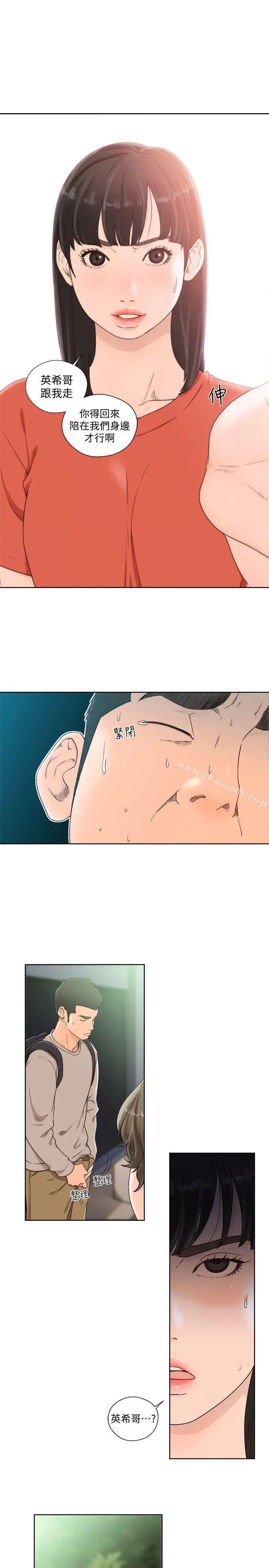 解禁:初始的快感 第96话-你自己决定 第5页