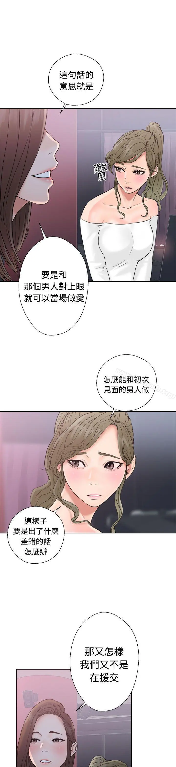 解禁:初始的快感 第18话 第11页
