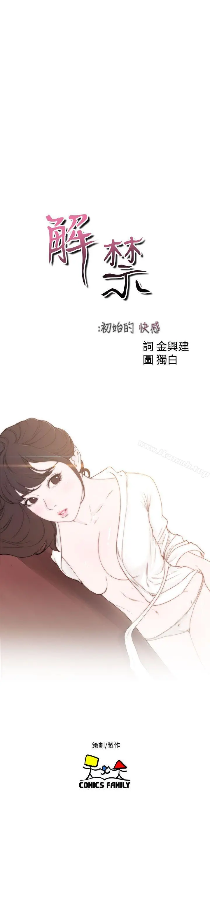 解禁:初始的快感 第49话 第15页