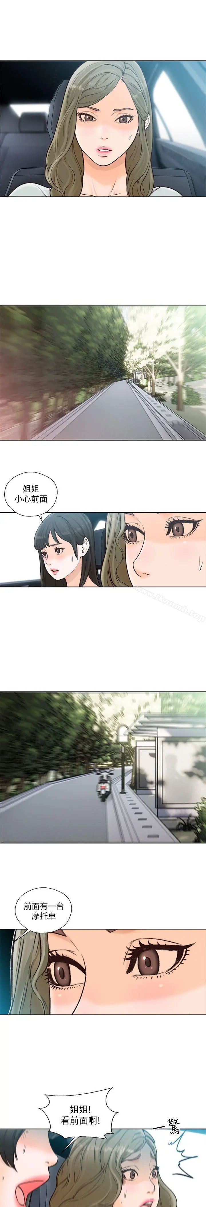 解禁:初始的快感 第95话-姐妹俩的危险暴衝 第6页