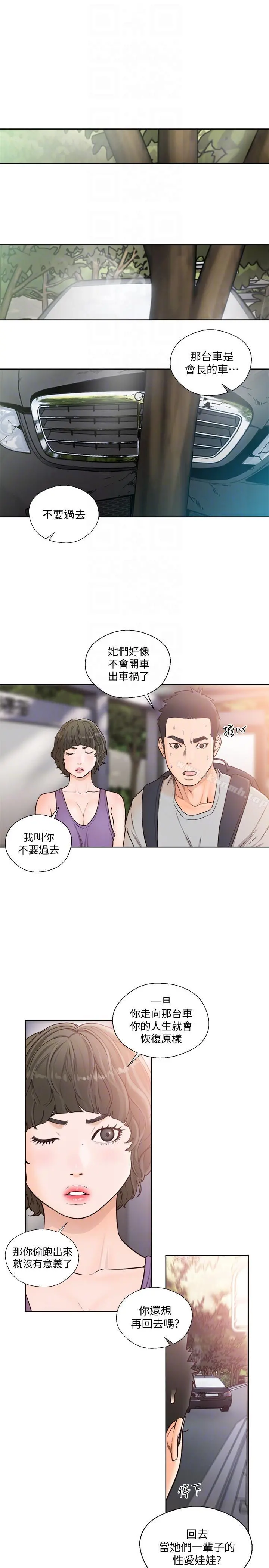 解禁:初始的快感 第95话-姐妹俩的危险暴衝 第13页