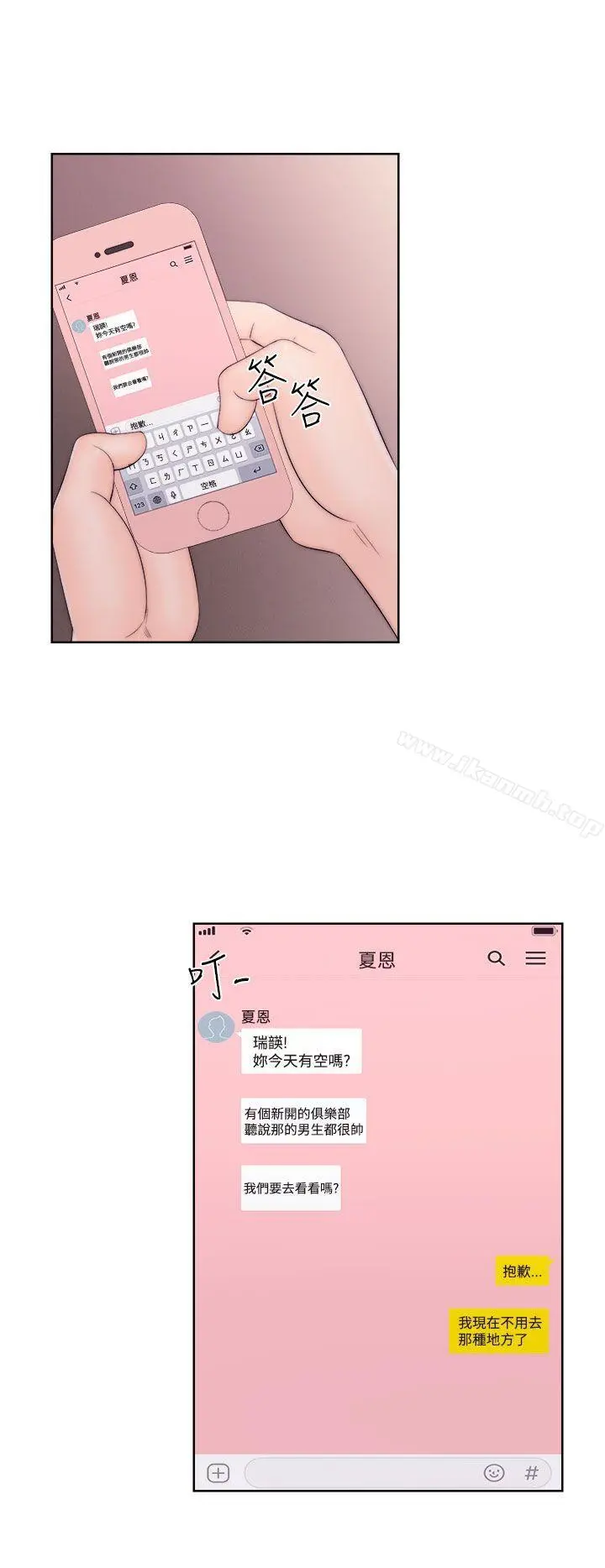 解禁:初始的快感 第35话 第10页