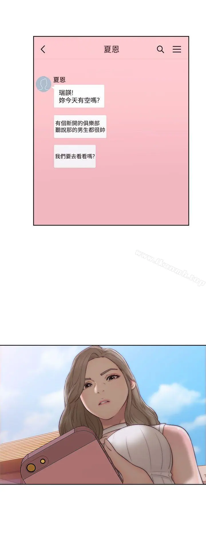 解禁:初始的快感 第35话 第8页