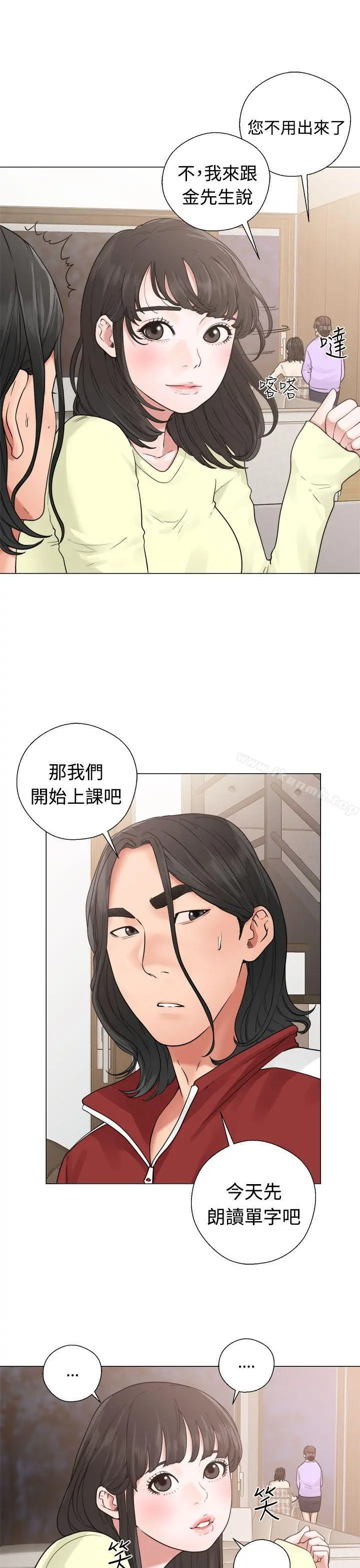 解禁:初始的快感 第20话 第21页