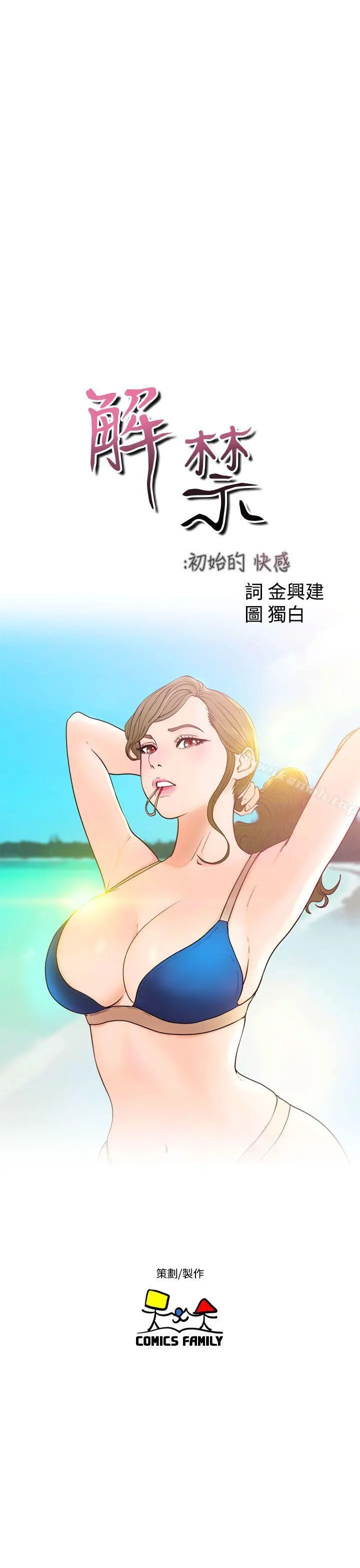 解禁:初始的快感 第20话 第9页