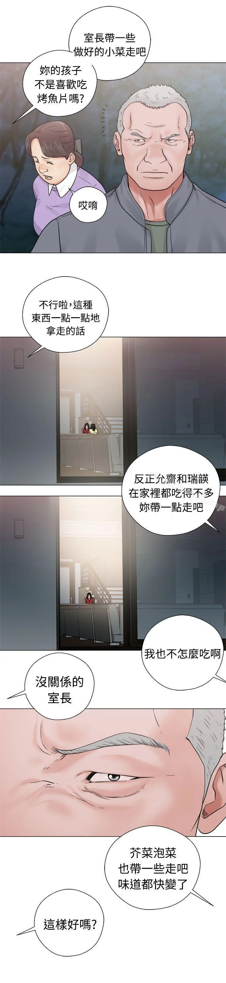 解禁:初始的快感 第20话 第35页