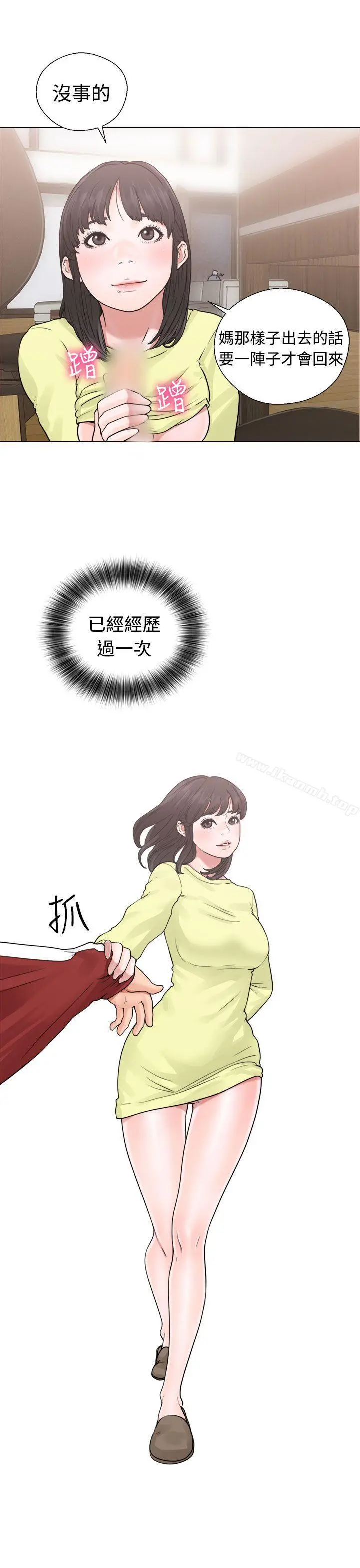 解禁:初始的快感 第20话 第39页