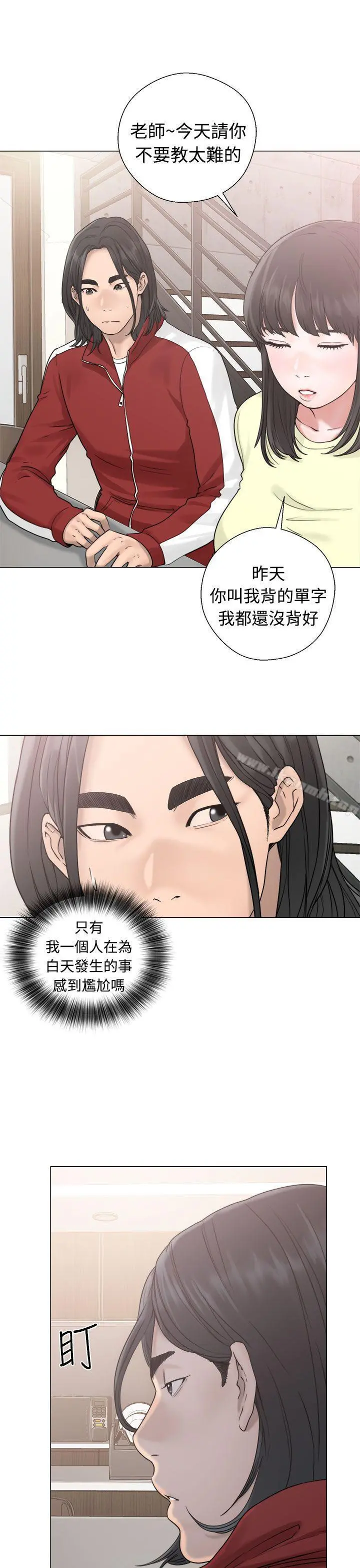 解禁:初始的快感 第20话 第11页