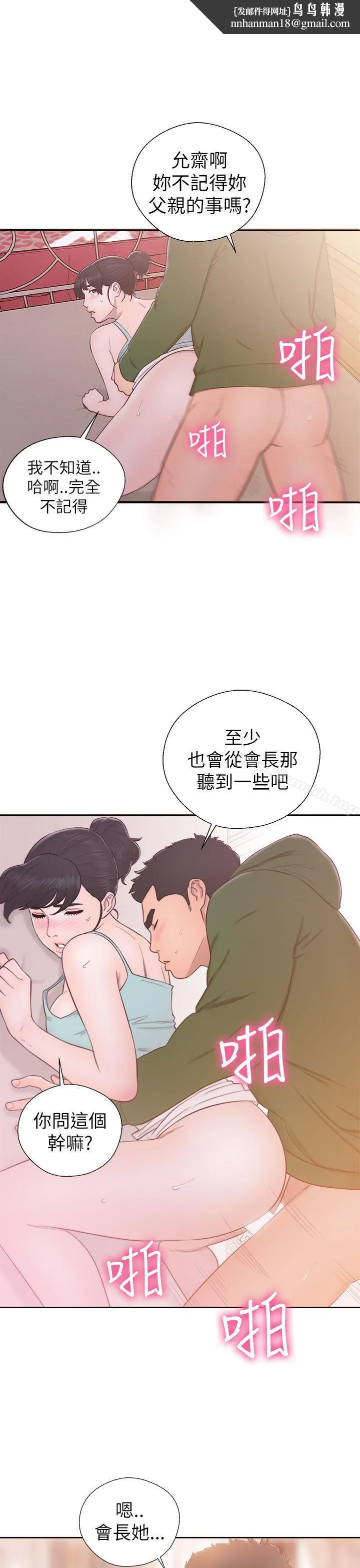解禁:初始的快感 第48话 第19页