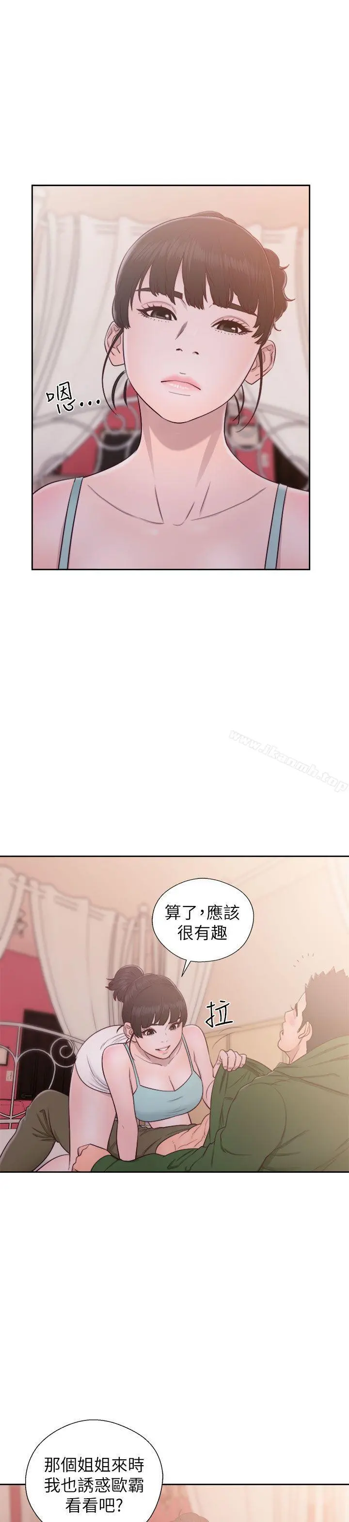 解禁:初始的快感 第48话 第3页