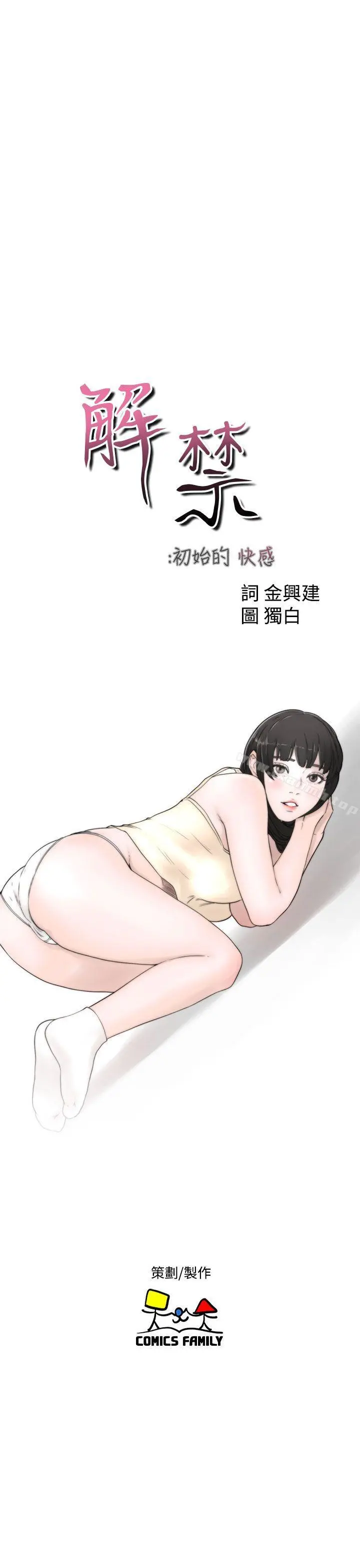 解禁:初始的快感 第48话 第15页