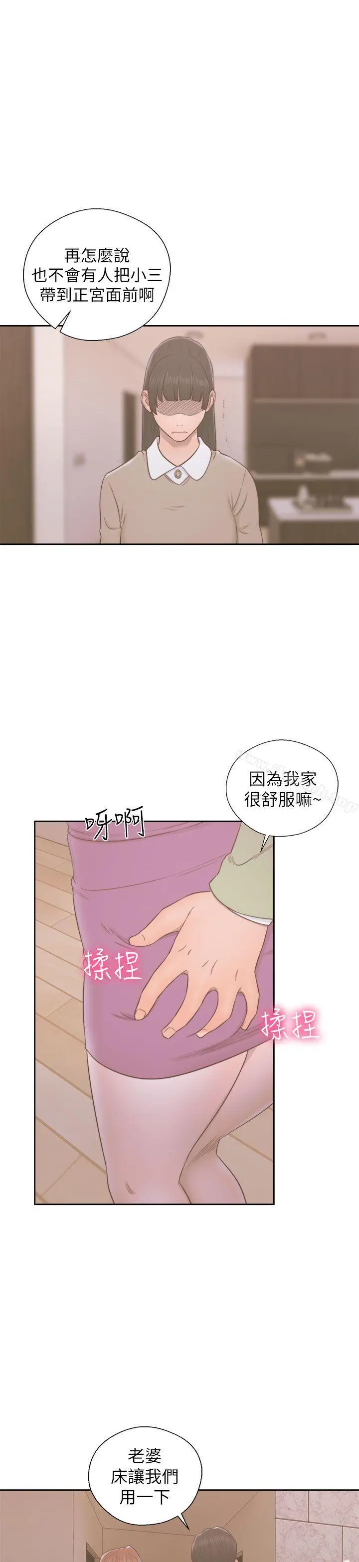 解禁:初始的快感 第48话 第35页