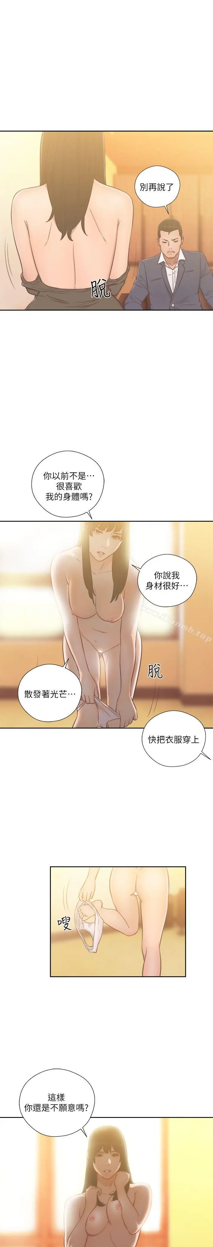 解禁:初始的快感 第55话 第34页