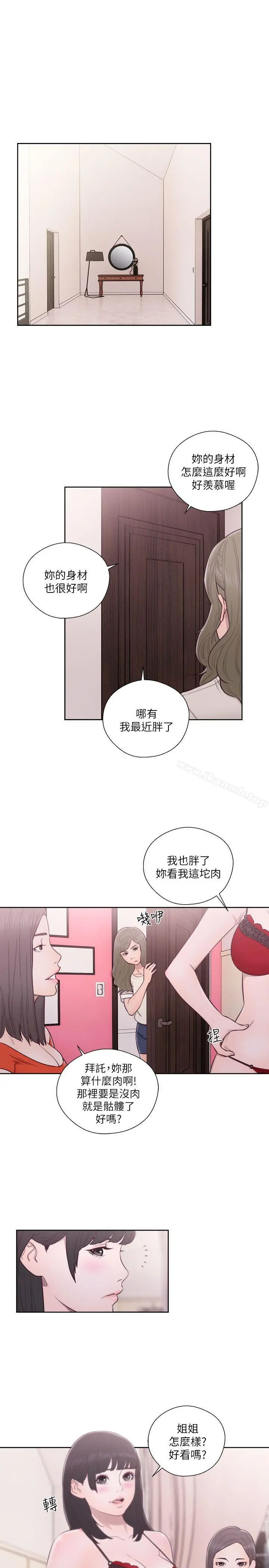 解禁:初始的快感 第55话 第8页
