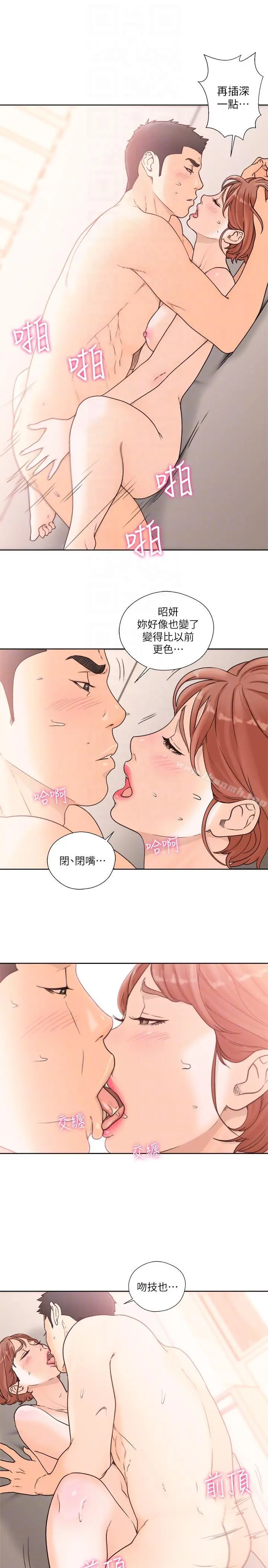 解禁:初始的快感 第99话-用身体和好 第21页