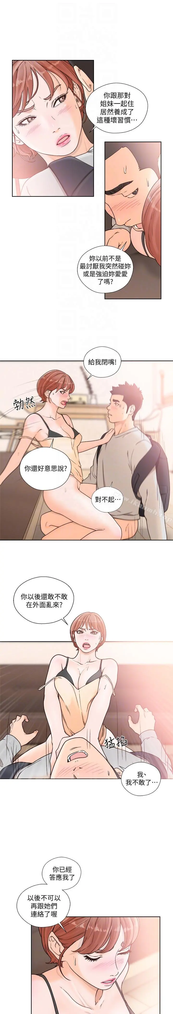 解禁:初始的快感 第99话-用身体和好 第13页
