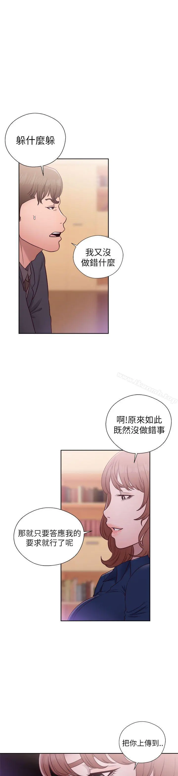 解禁:初始的快感 第46话 第5页