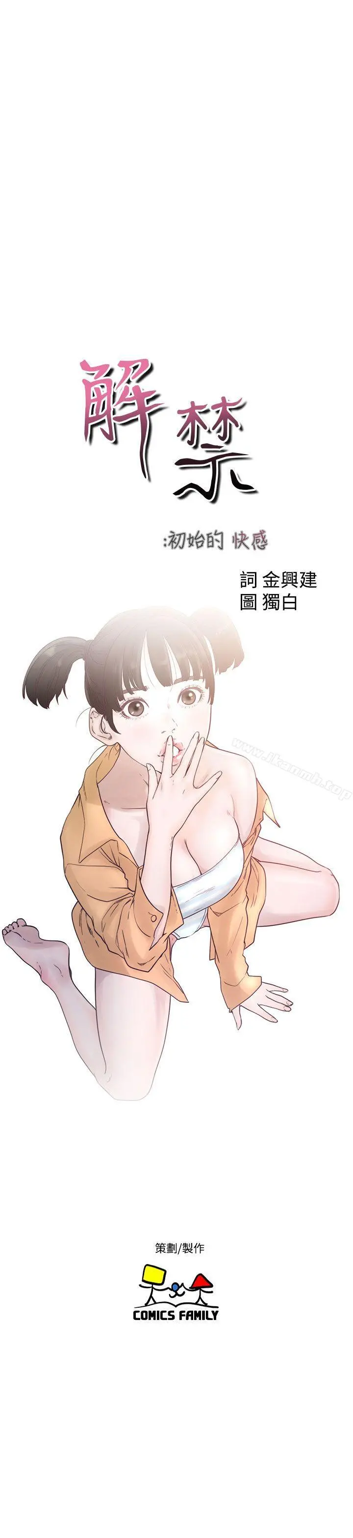 解禁:初始的快感 第46话 第11页