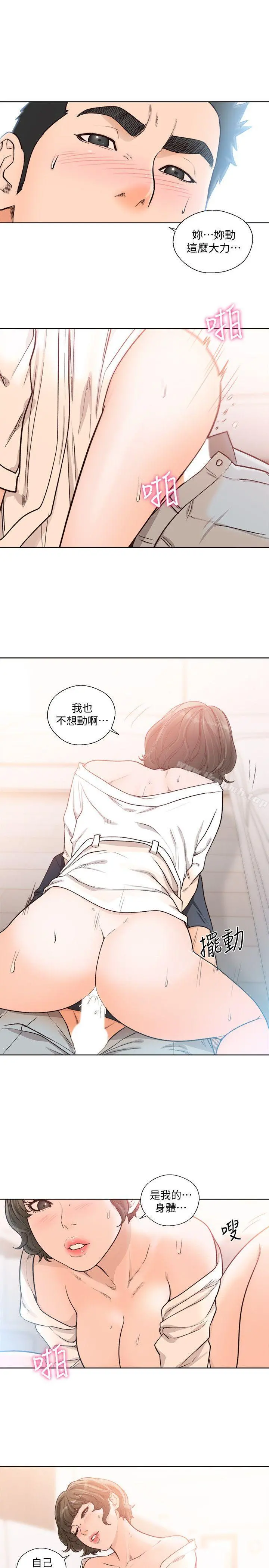 解禁:初始的快感 第91话-你今晚要睡哪间房? 第5页
