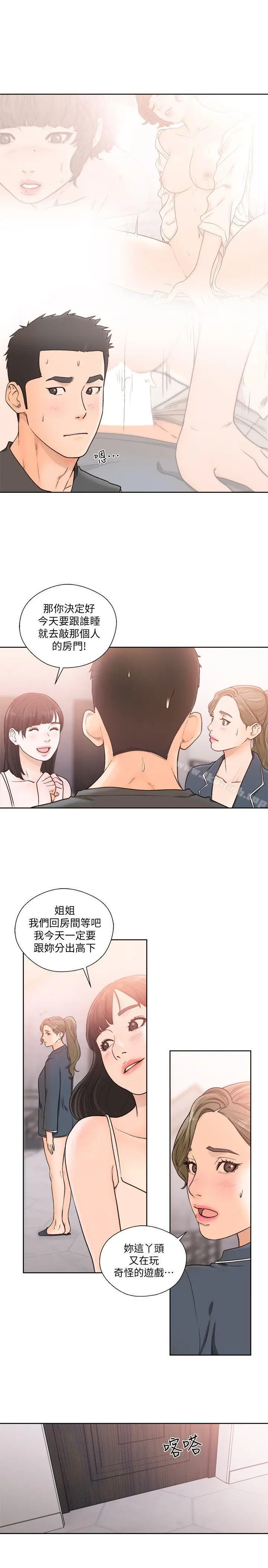 解禁:初始的快感 第91话-你今晚要睡哪间房? 第22页