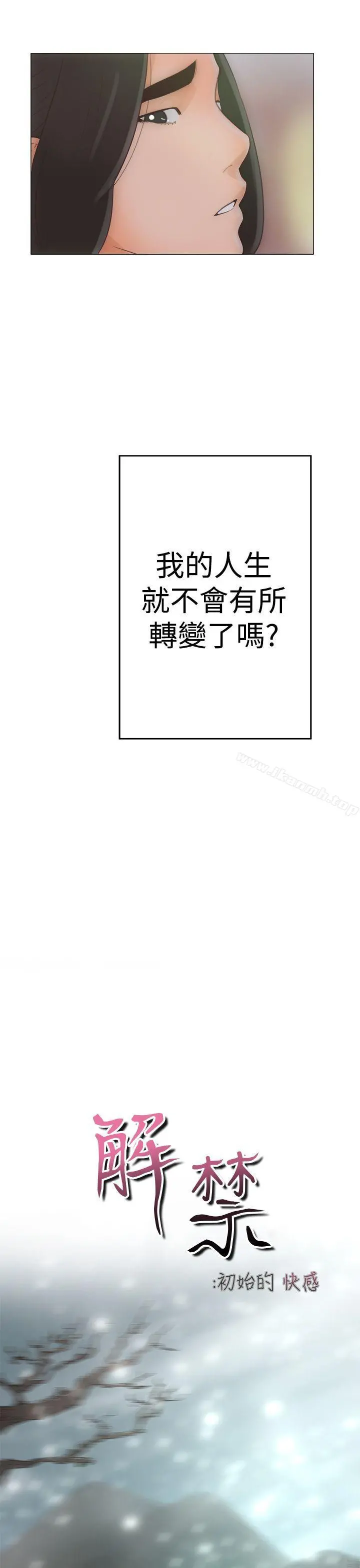 解禁:初始的快感 第1话 第41页