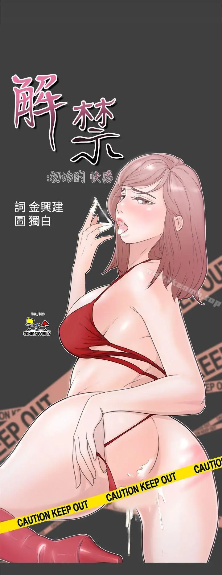 解禁:初始的快感 第1话 第6页