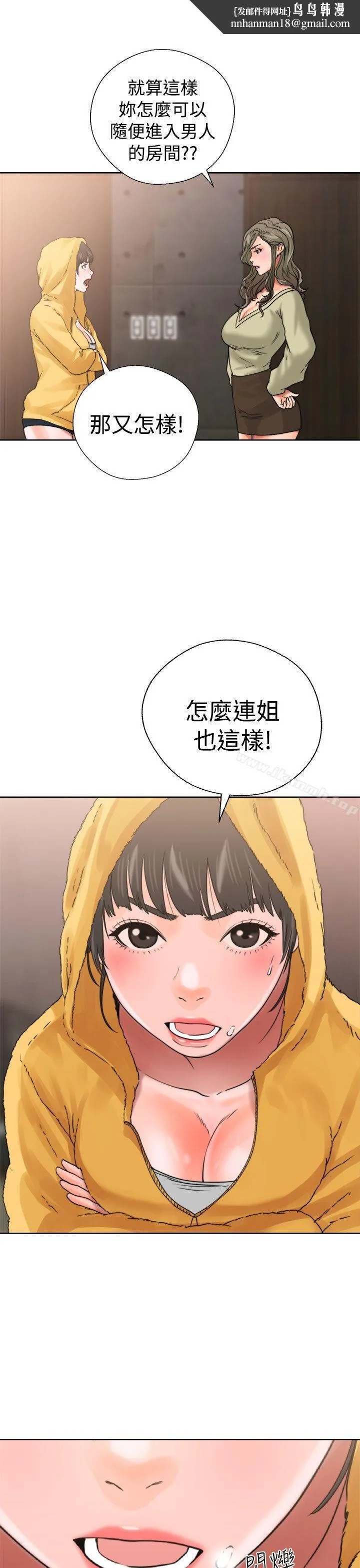 解禁:初始的快感 第14话 第23页