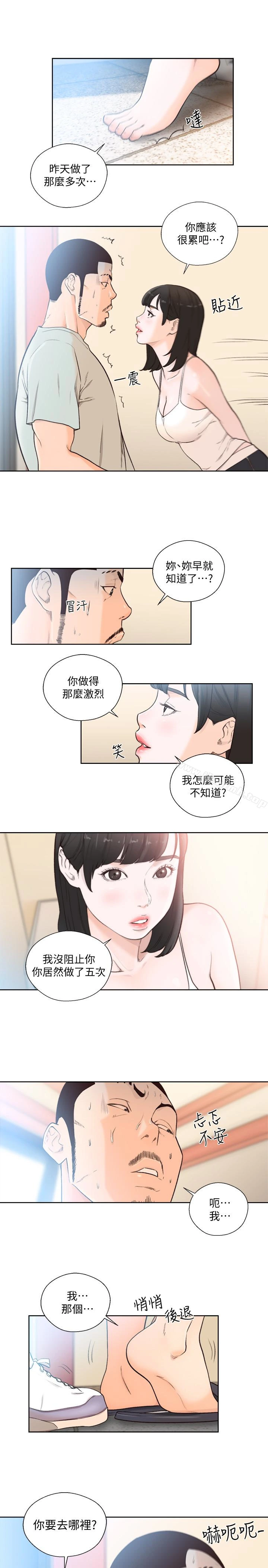 解禁:初始的快感 第102话-英希哥回来了 第26页