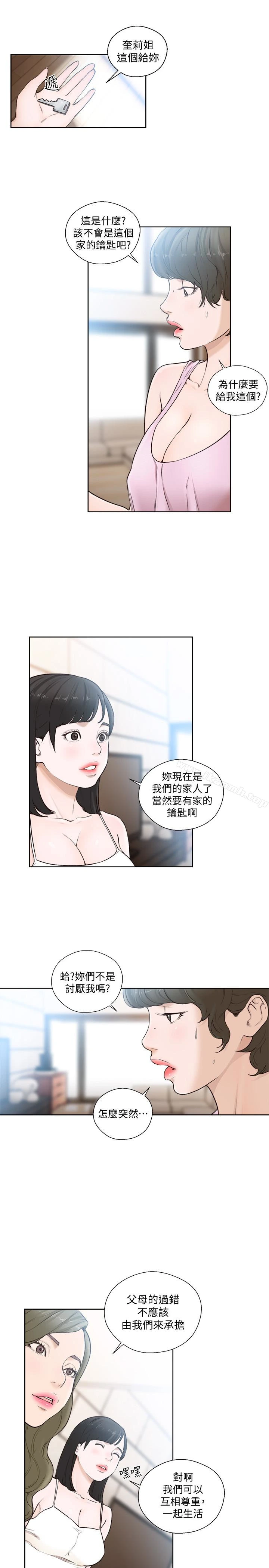 解禁:初始的快感 第102话-英希哥回来了 第20页