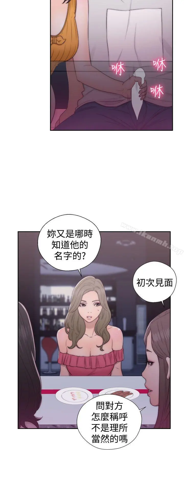 解禁:初始的快感 第41话 第4页
