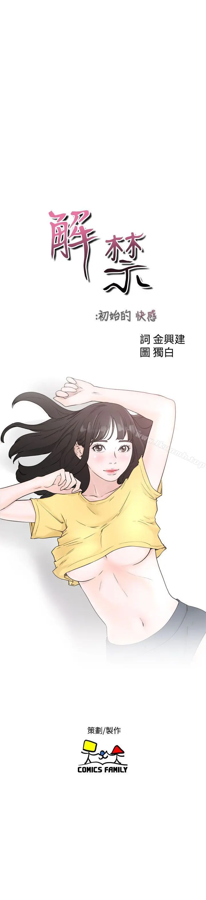 解禁:初始的快感 第41话 第15页