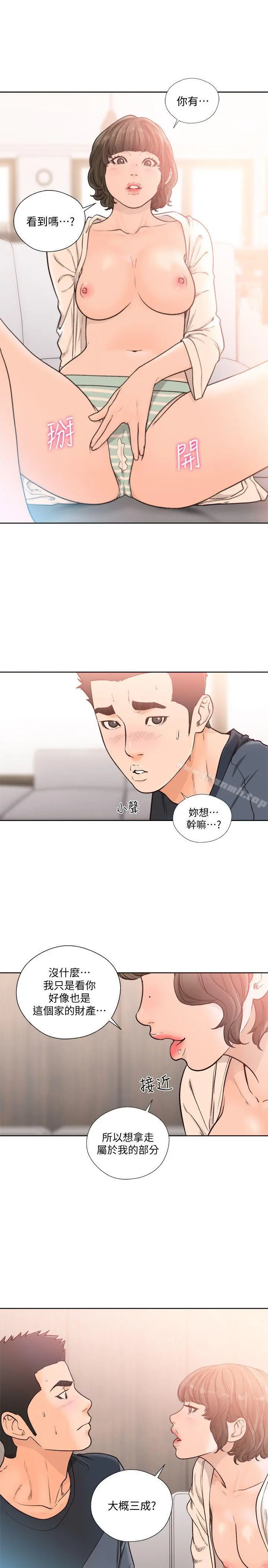 解禁:初始的快感 第90话-先吃一口看看 第17页