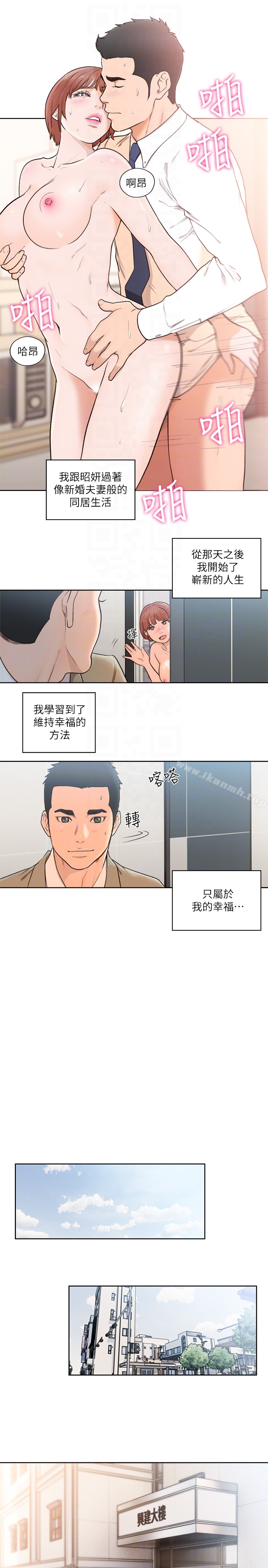 解禁:初始的快感 最终话-幸福的方法 第29页