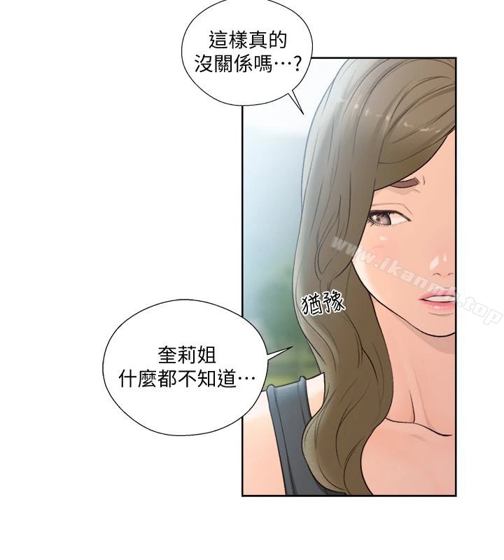 解禁:初始的快感 最终话-幸福的方法 第12页