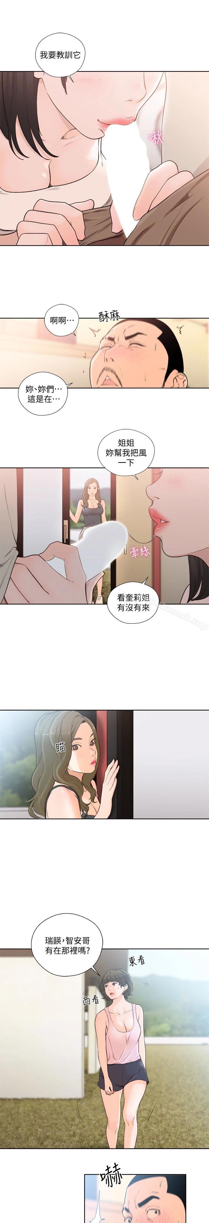 解禁:初始的快感 最终话-幸福的方法 第6页