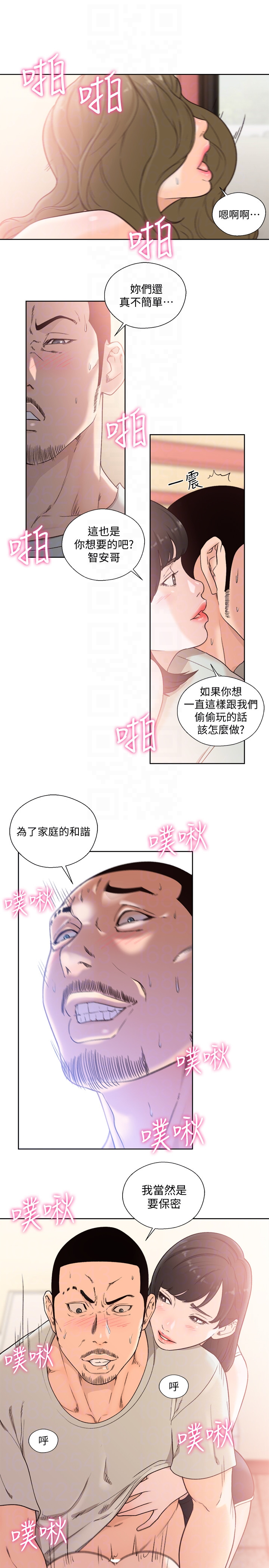 解禁:初始的快感 最终话-幸福的方法 第15页