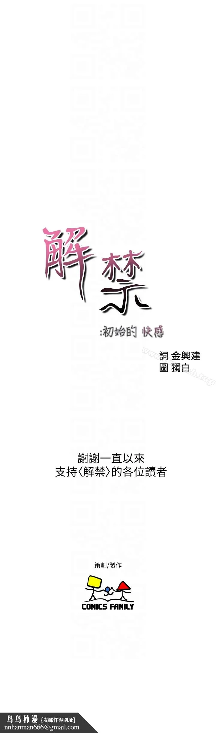 解禁:初始的快感 最终话-幸福的方法 第33页