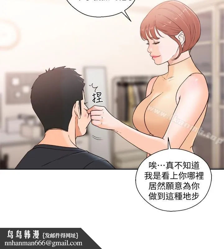 解禁:初始的快感 最终话-幸福的方法 第18页