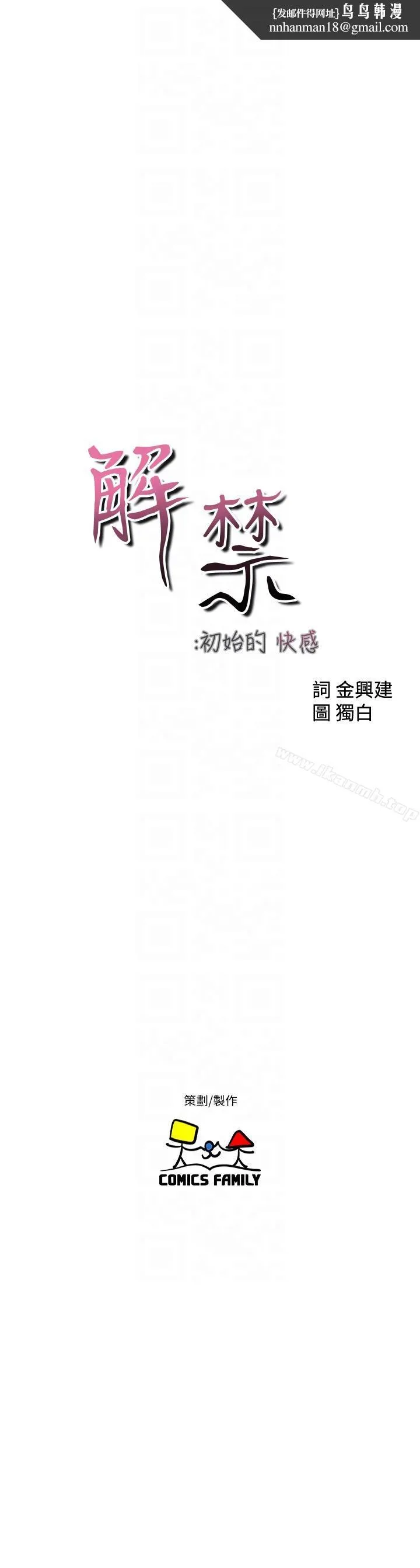 解禁:初始的快感 第93话-想离开就跟我来 第14页