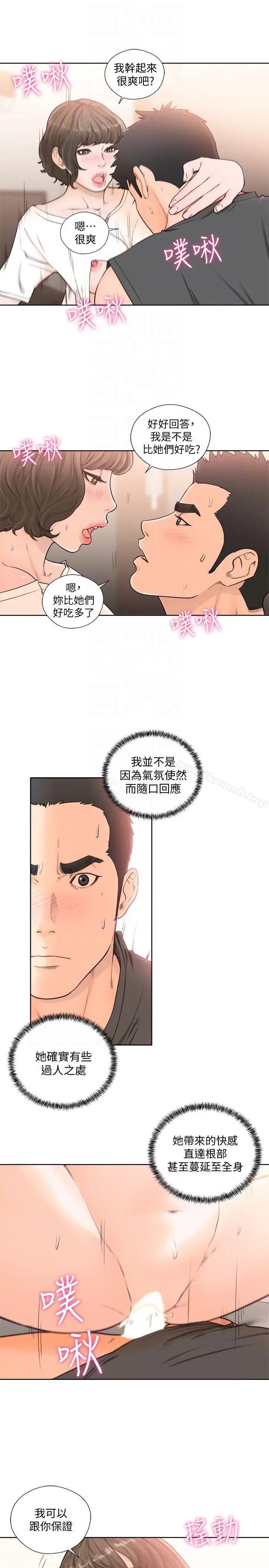 解禁:初始的快感 第93话-想离开就跟我来 第7页