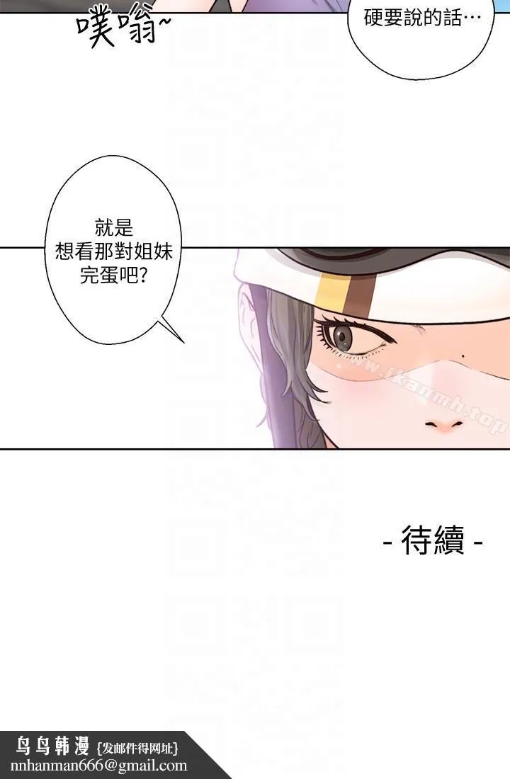 解禁:初始的快感 第93话-想离开就跟我来 第26页