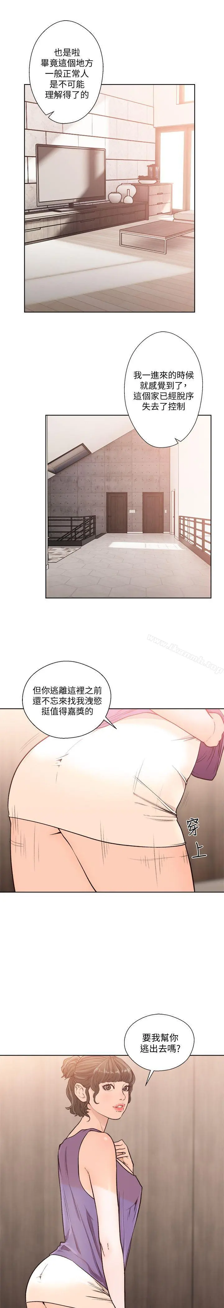 解禁:初始的快感 第93话-想离开就跟我来 第19页