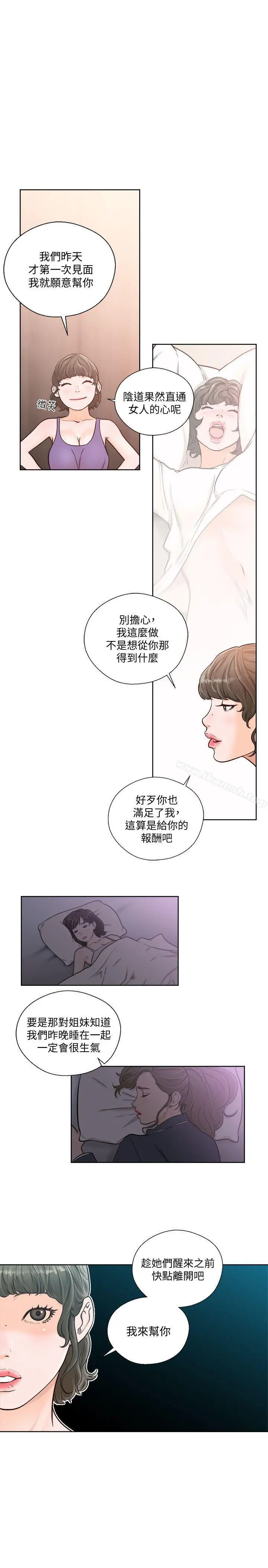解禁:初始的快感 第93话-想离开就跟我来 第21页