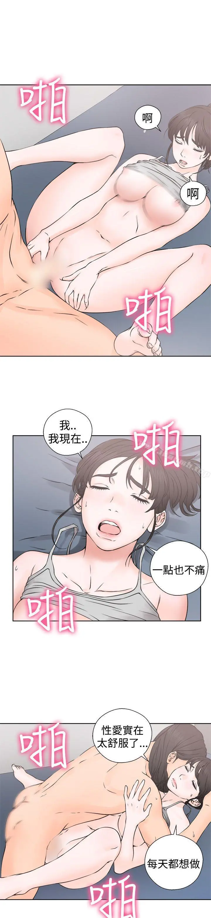 解禁:初始的快感 第25话 第27页