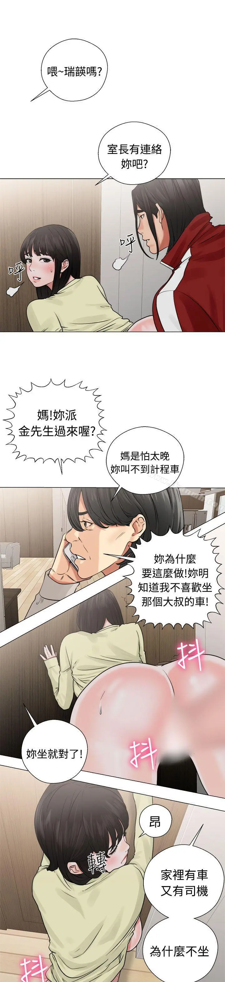 解禁:初始的快感 第22话 第11页
