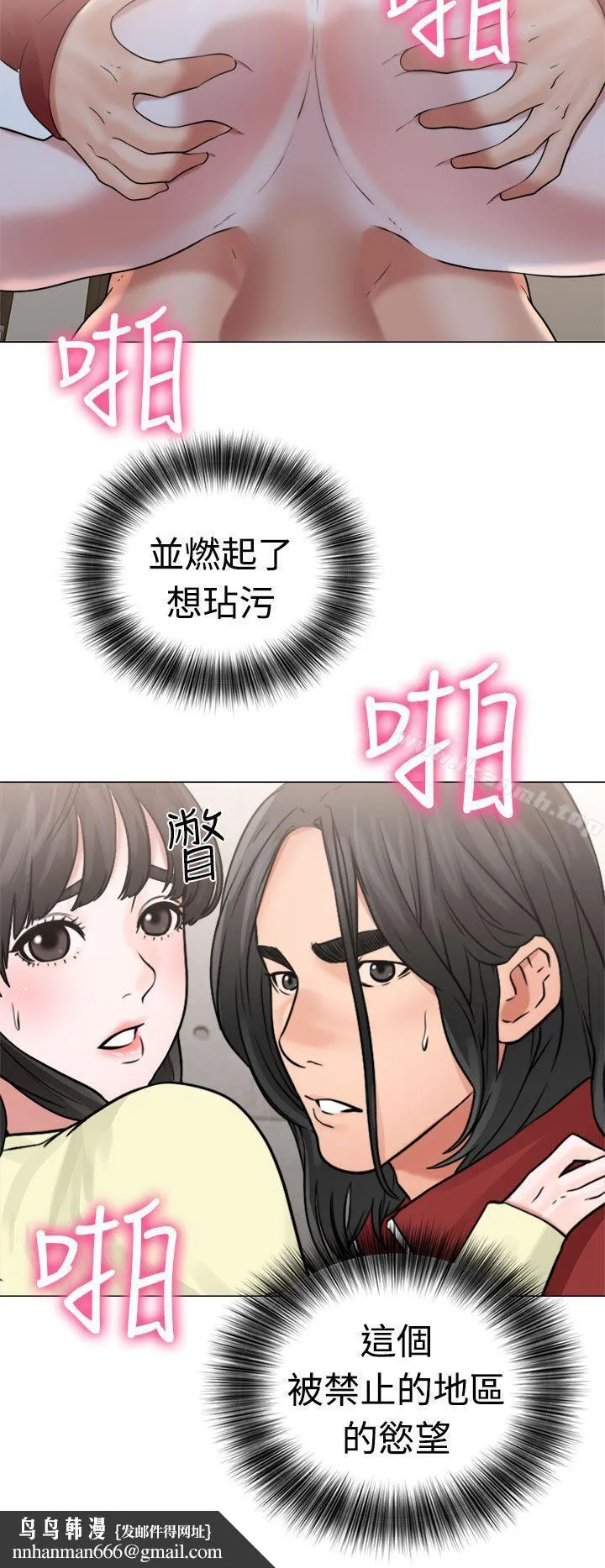 解禁:初始的快感 第22话 第38页