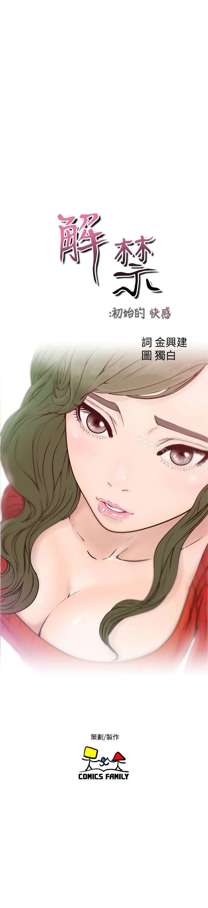 解禁:初始的快感 第22话 第7页