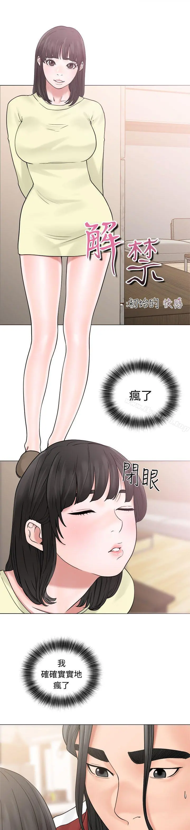 解禁:初始的快感 第21话 第5页
