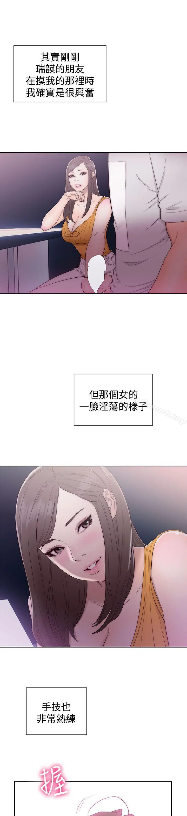 解禁:初始的快感 第42话 第11页