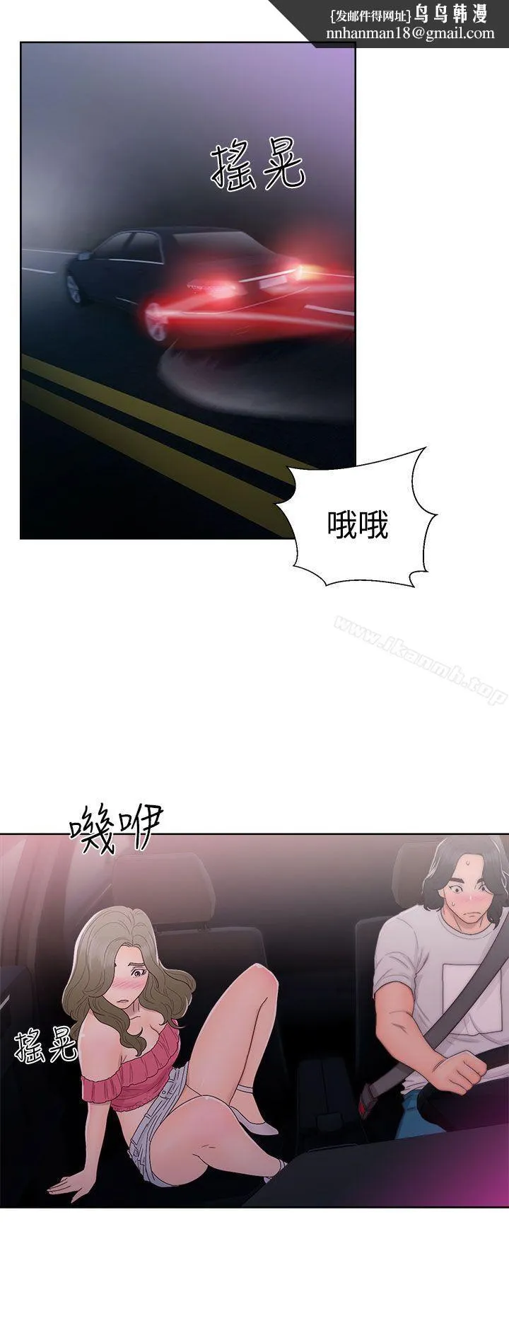 解禁:初始的快感 第42话 第20页